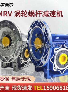 涡轮蜗杆减速机NRV减速机nmrv050减速机涡轮蜗杆rv40手摇减速器