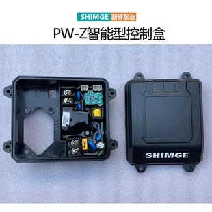 新界水泵控制盒PW 1AWZB智能微电脑电路板芯片全自动增压泵配件