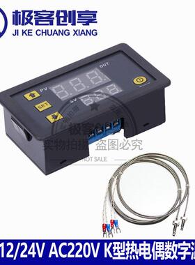 DC5V12V24V AC220V K型热电偶数字温控器 -60°C-500°C温度开 关