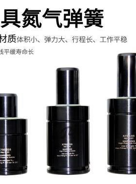 YELL模具氮气汽弹簧氮气簧氮气缸冲压模具可替GSV500/350/320/170