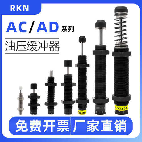 机械手液压油压缓冲器阻尼器气缸ac0806-3 AC1008-1/AD1210-2可调