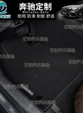 适用于奔驰c200c260glc260glc300a200e级e300l汽车脚垫原厂地毯式