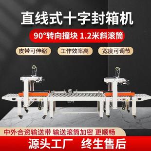 十字封箱机纸箱封口机电商快递打包机全自动封箱机厂家供应 直线式