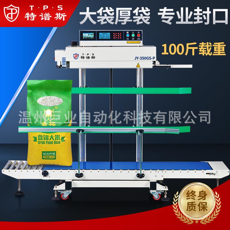 立式智能连续封口机商用全自动食品生产包装机封口喷码JY-350LP