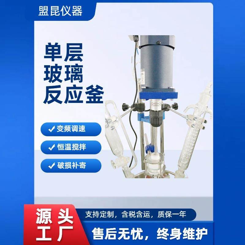 2L单层玻璃反应釜器2升真空反应器小试真空玻璃釜单层玻璃釜,工业油品/胶粘/化学/实验室用品,其他实验室设备,淘宝优惠券,粉丝福利购,淘宝优惠卷