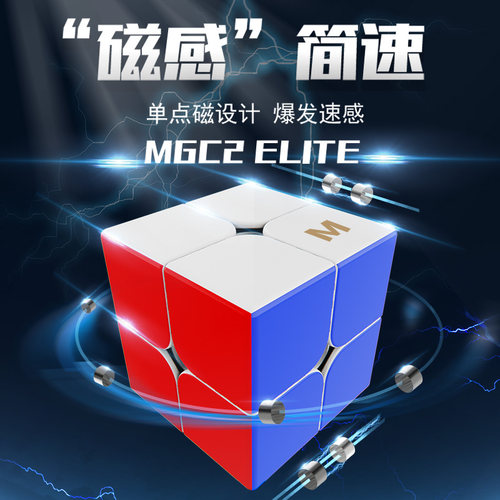 永骏MGCElite二阶磁力魔方益智