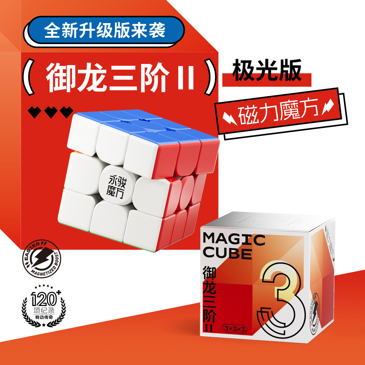 永骏三阶魔方御龙2代极光版图片