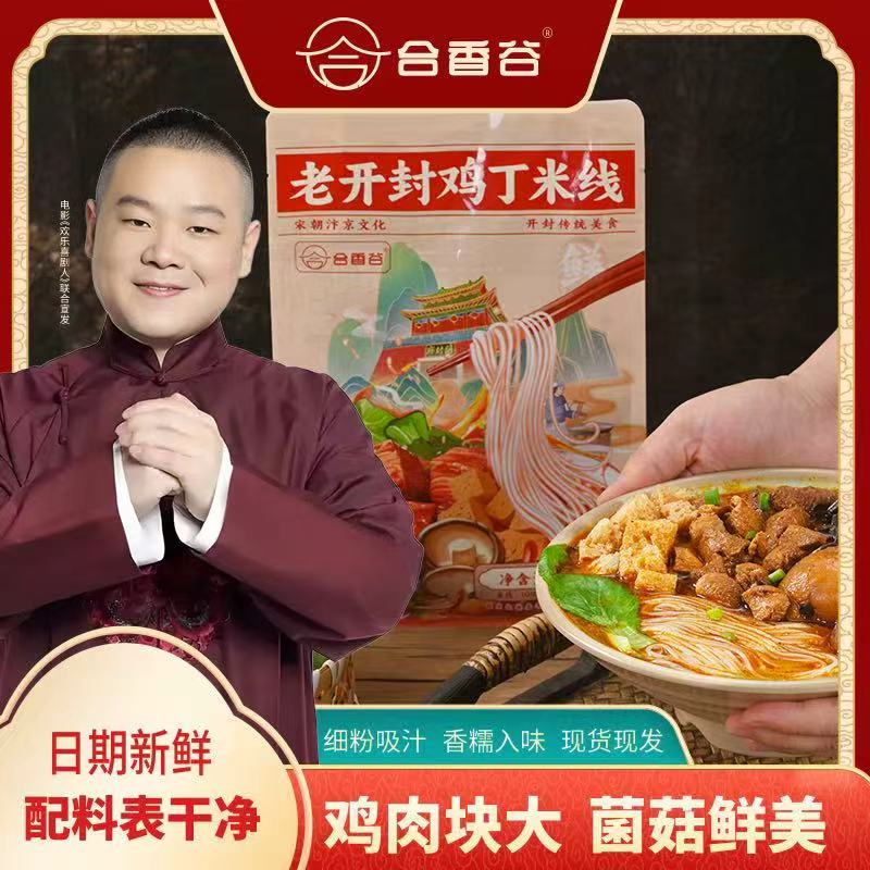 合香谷老开封鸡丁米线袋装河南特产方便速食咖喱麻辣米线自煮