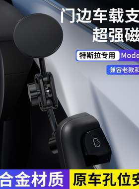 APTROCK特斯拉model3/y/YL焕新3/y门边磁吸铝合金车载手机支架