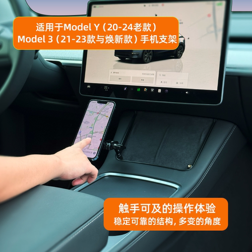 特斯拉modely中控手机支架顺手充