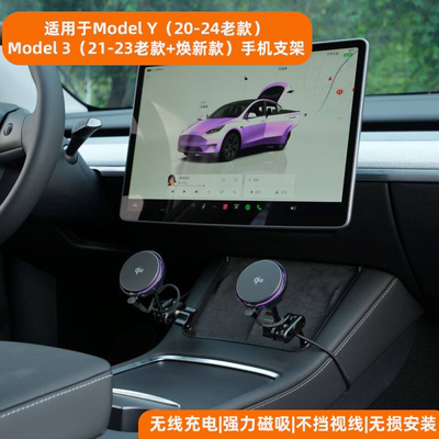 特斯拉ModelY/3中控无线快充架