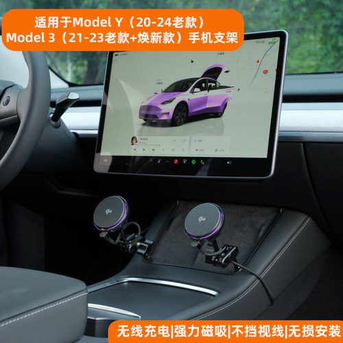 特斯拉ModelY/3中控无线快充架