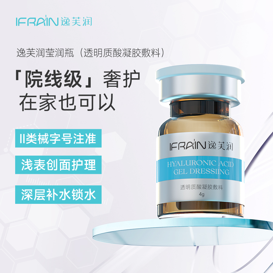 逸芙润医用基础水光原液械字号