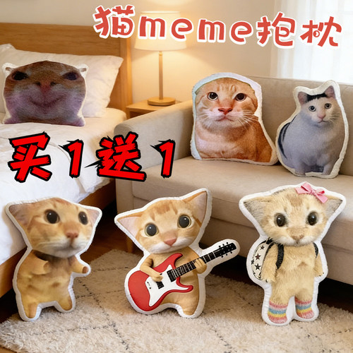 阿米噶蒂朵喵喵玩偶抱枕猫meme广西大师耄耋哈基米猫咪异形靠垫女