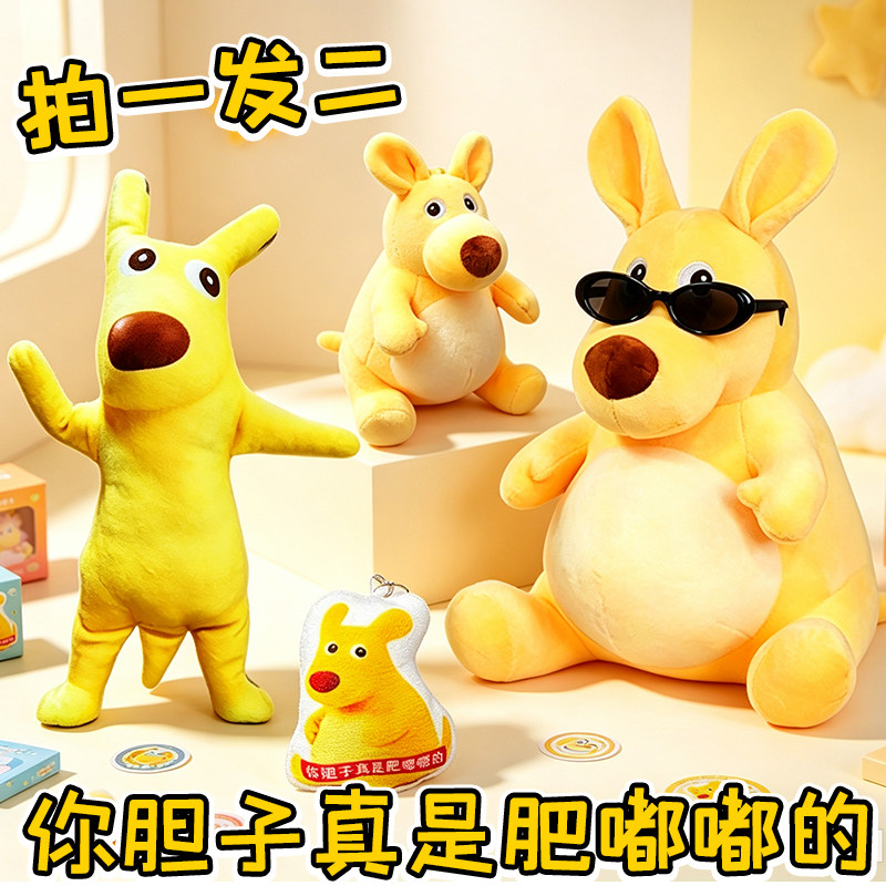 抽象美团袋鼠你胆子真是肥嘟嘟的可录音毛绒公仔语音挂件玩偶玩具