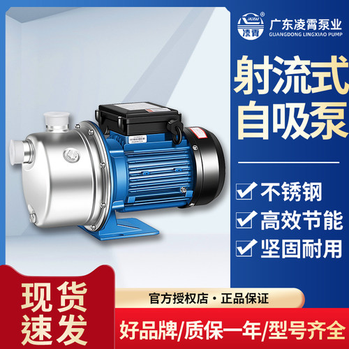 凌霄水泵增压泵工业自吸泵广东