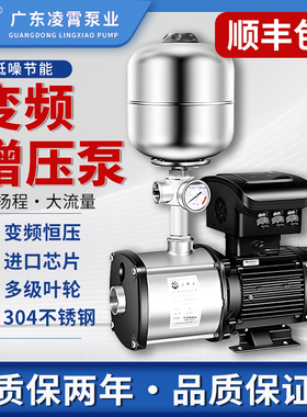 凌宵变频增压泵家用全自动304不锈钢静音节能高扬程大流量