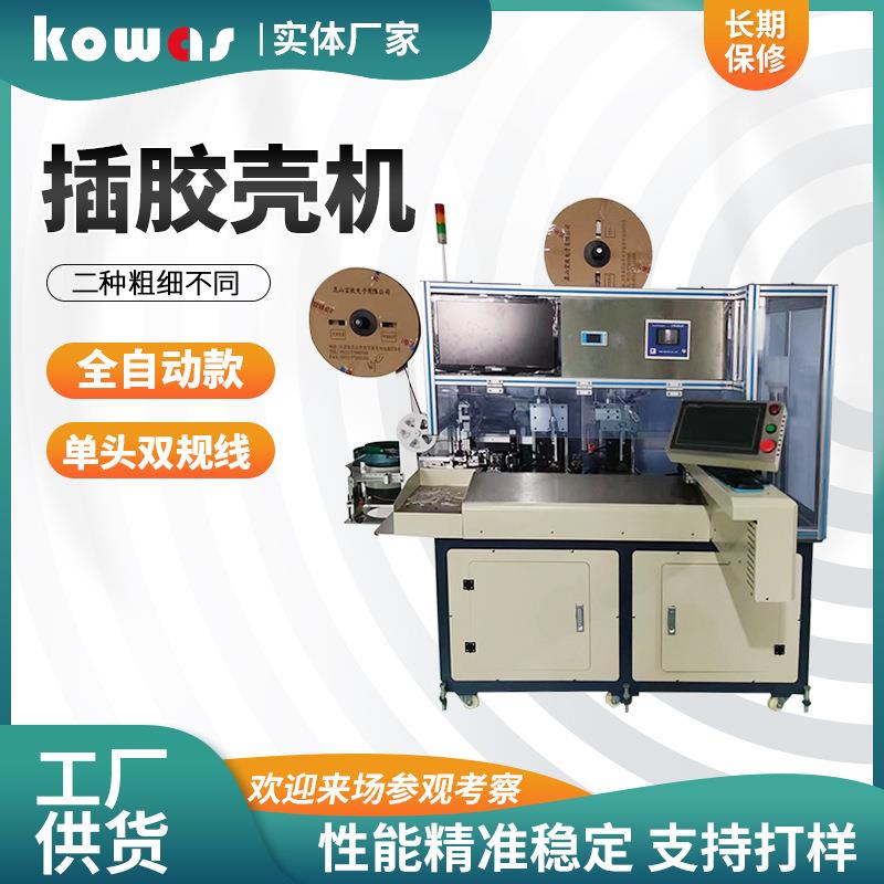 全自动单头双规线粗细插胶壳机电线剥皮检测压端管理机械端子机