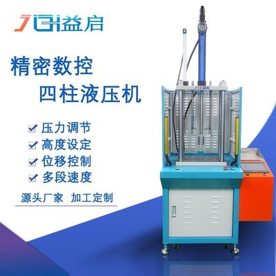 精密数控四柱油压机多段冲程小型台式数控伺服压力
