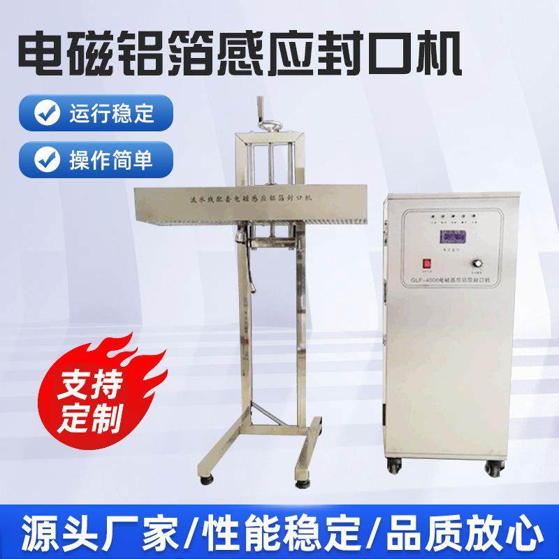 电磁铝箔感应封口机全自动铝箔垫片封口机瓶子连续封口机器设备
