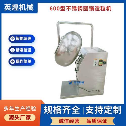 304不锈钢糖果包衣机坚果花生裹糖衣机巧克力山楂包衣锅