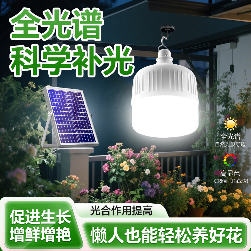 太阳能植物生长灯仿太阳光花卉绿植补光灯苔藓多肉火龙果菊花果蔬
