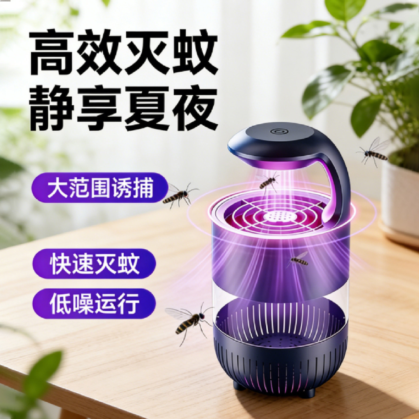 灭蚊灯家用2026新款静音电蚊器无毒无辐射插电式孕妇婴儿灭蚊神器