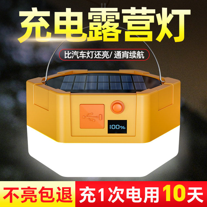 太阳能户外应急露营灯充电式超长续航帐篷灯野营氛围照明挂式提灯