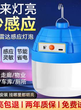 充电雷达人体感应灯无线楼道楼梯走廊过道室外厕所免插电led灯泡