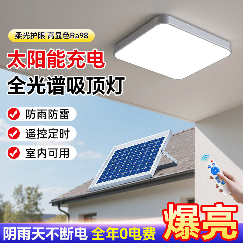 太阳能吸顶灯家用室内客厅阳台楼道灯室外超亮智能感应户外庭院灯