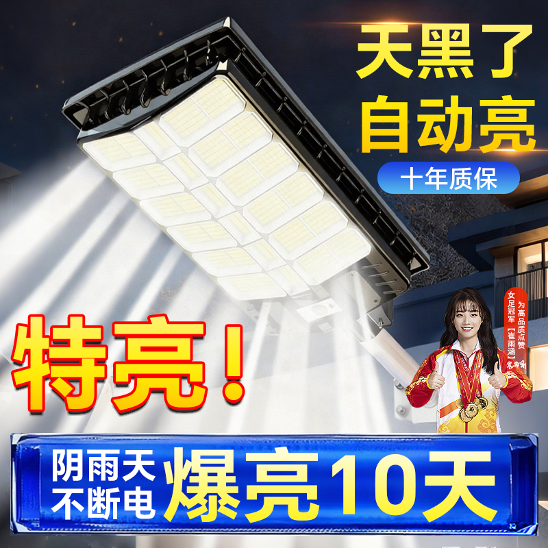 太阳能户外灯家用庭院灯2025新款农村强光室外照明超亮大功率路灯