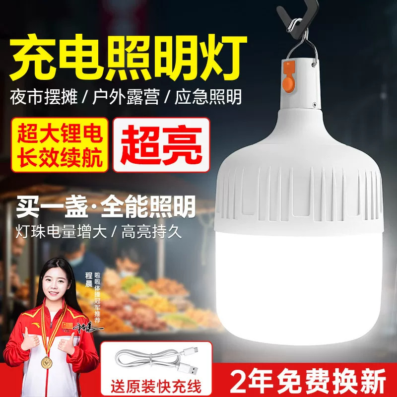 超亮led充电灯泡摆摊露营夜市停电应急移动户外防雨超长续航照明