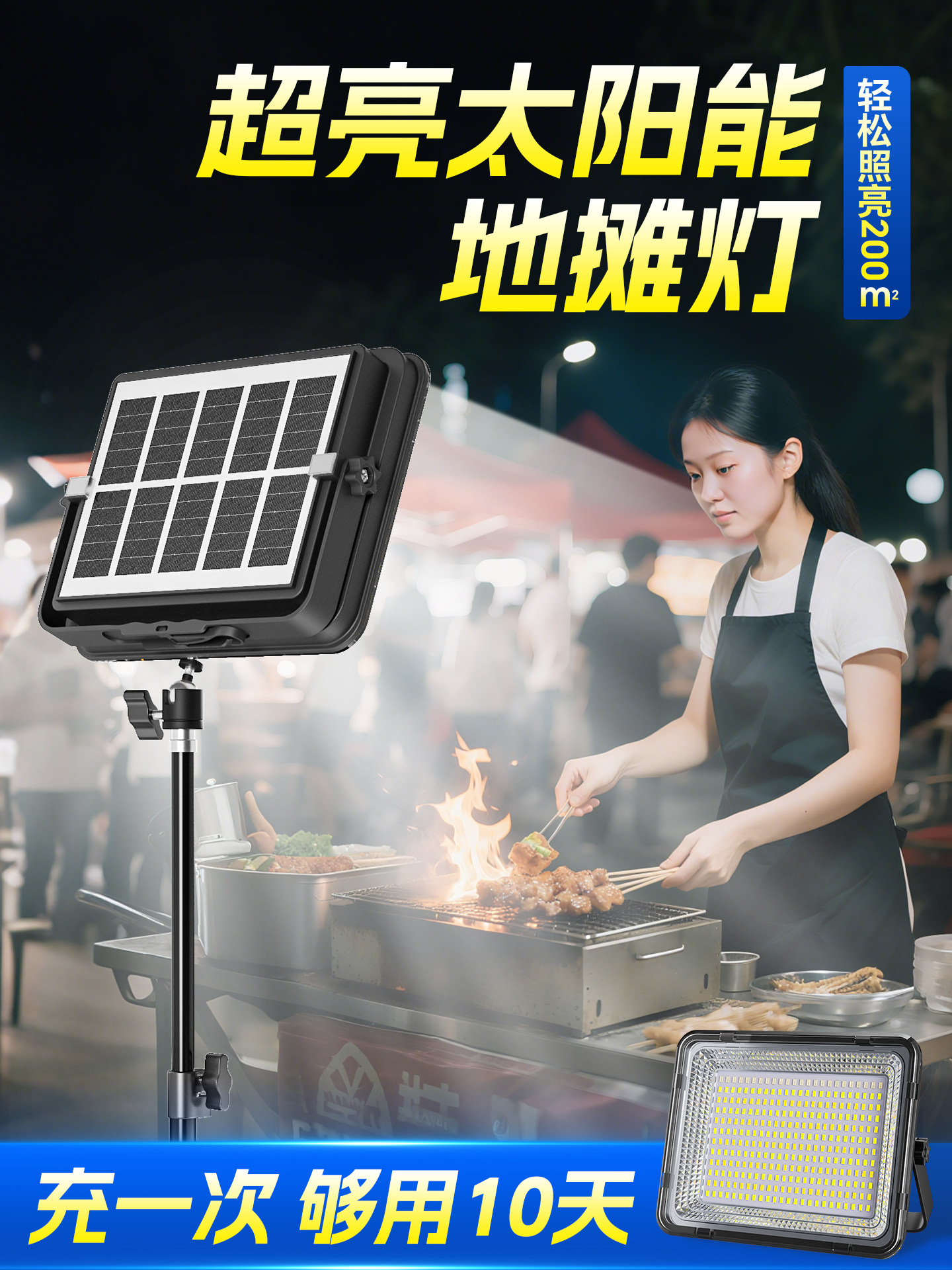 夜市摆摊专用led灯超亮太阳能充电灯摆摊夜市灯停电应急照明露营