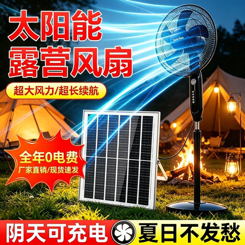 摆摊露营太阳能充电风扇超长续航