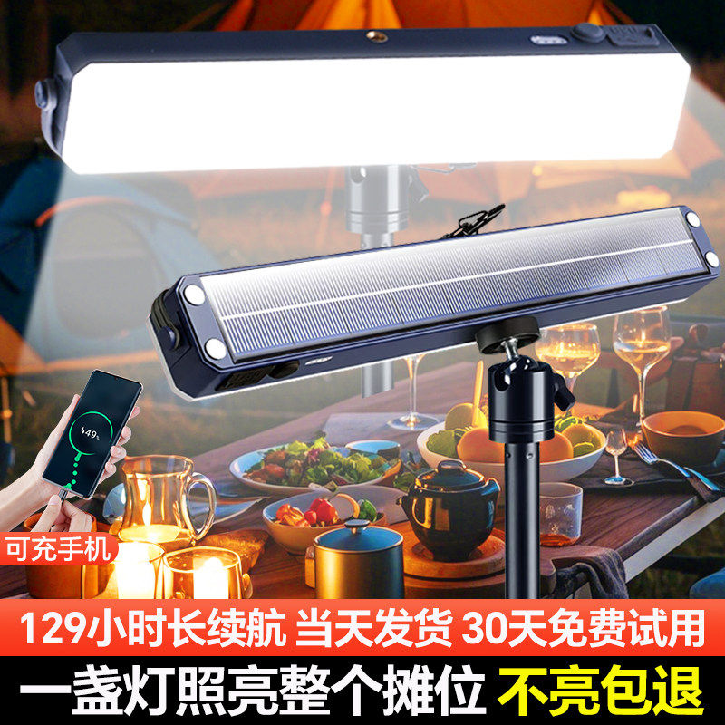 太阳能户外露营灯超长续航usb大功率便携充电灯管摆摊夜市照明灯