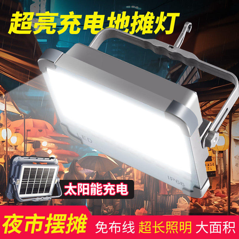太阳能充电照明灯磁吸超亮移动便携式超长续航户外露营摆摊夜市灯,家装灯饰光源,投光灯/泛光灯,淘宝优惠券,粉丝福利购,淘宝优惠卷