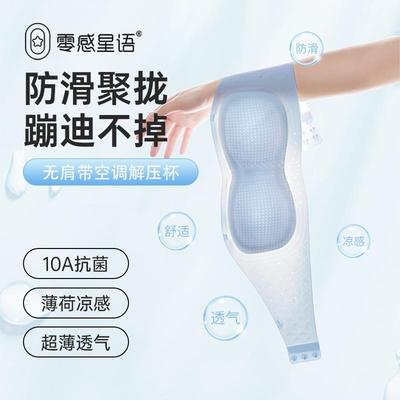 香港零感星语超薄粉底液防滑无肩带内衣女10A抗菌夏季凉感文胸零