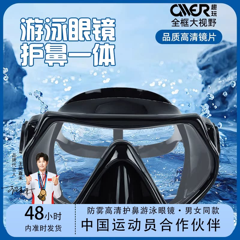 趣玩高清防雾游泳眼镜不进水游泳竞速训练男女近视款护鼻一体泳镜