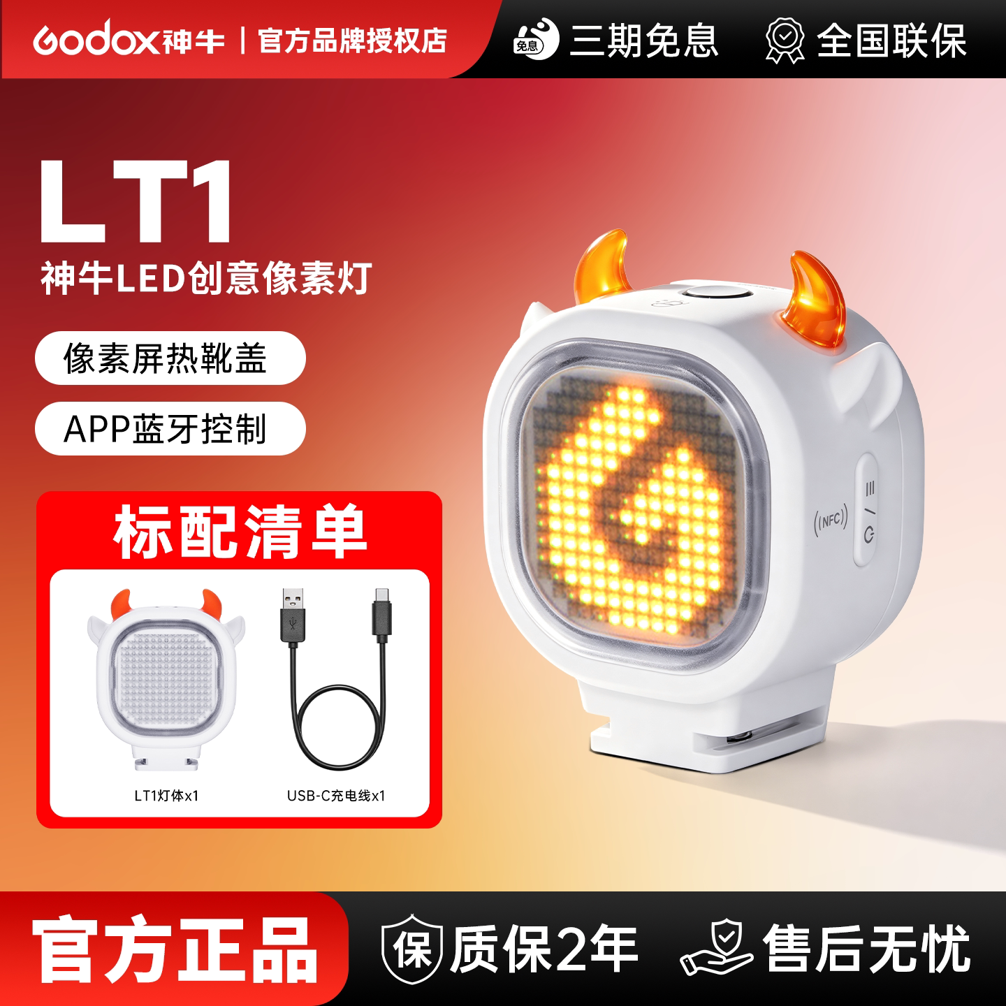 神牛LT1LED补光灯NFC可控像素RGB图片