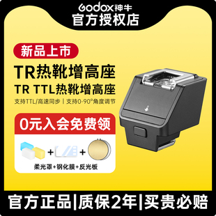 it20 神牛TR热靴增高座相机闪光灯配件TTL高速同步90度调转适用索尼富士尼康松下奥巴it30Pro 现货 新品