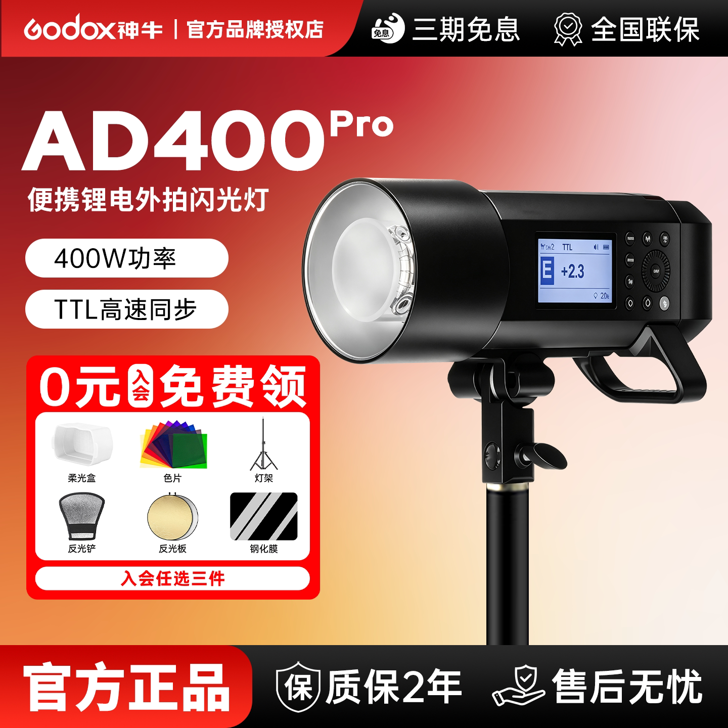 神牛AD400pro外拍闪光灯自动测光