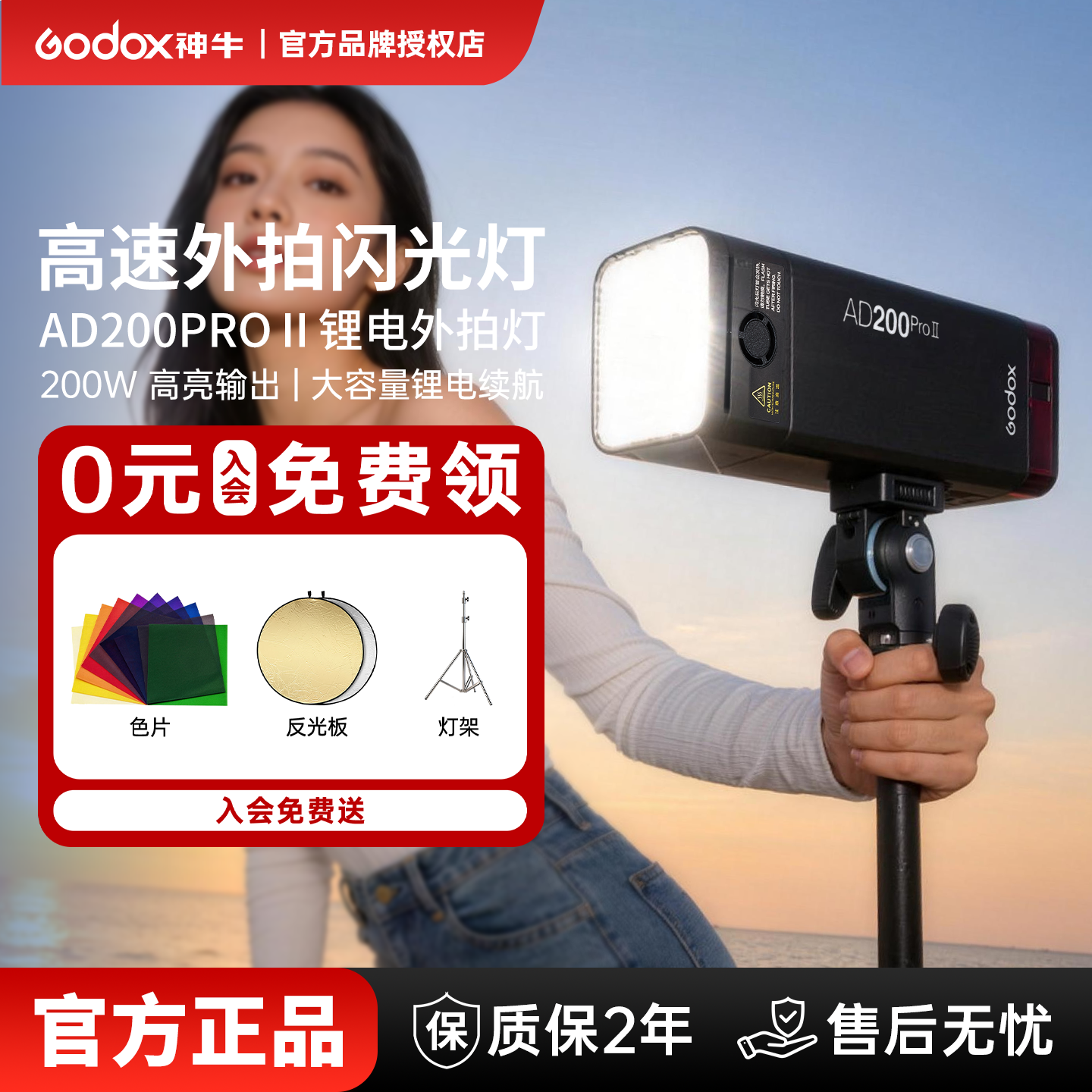 【全新二代】godox神牛AD200ProII二代外拍闪光灯TTL高速同步200W摄影灯户外便携锂电池大功率户外景拍摄灯