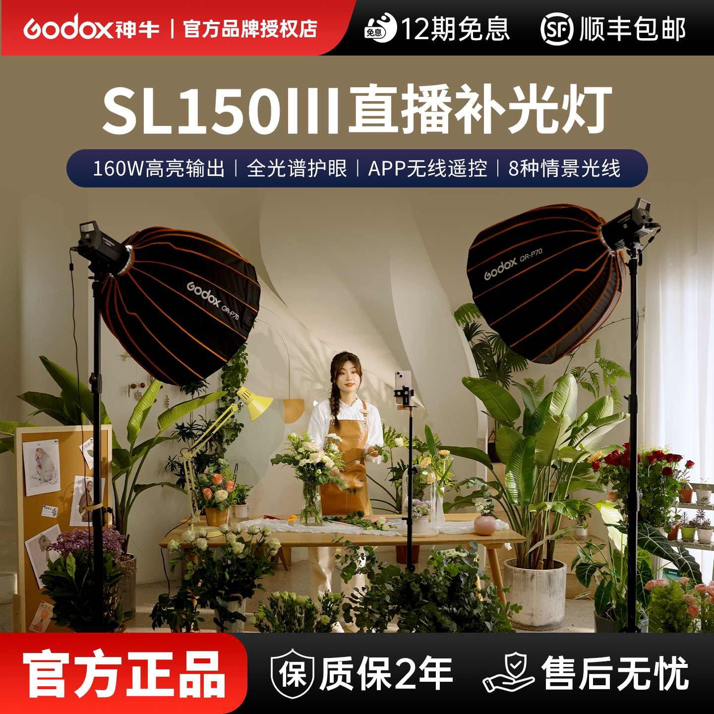 Godox神牛SL150 III/SL200 III /SL300 III三代直播补光灯LED摄影灯服装抖音主播卖货视频影视绿幕拍照打光图片