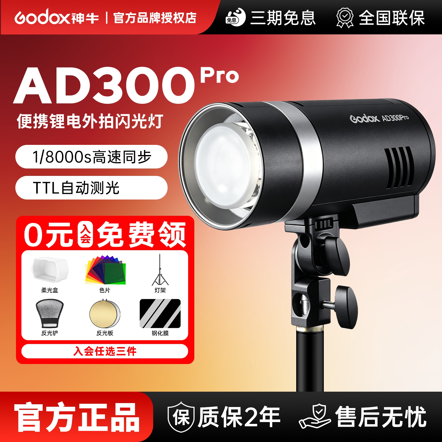 神牛AD300pro外拍闪光灯补光灯图片