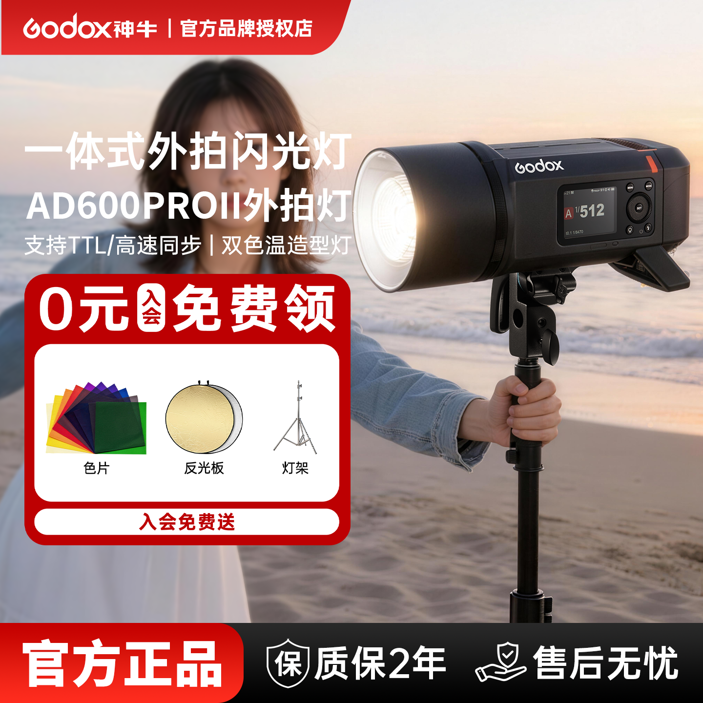 【现货速发】Godox神牛AD600ProII二代高速外拍户外人像拍摄影棚600W自动测光闪光灯压太阳光