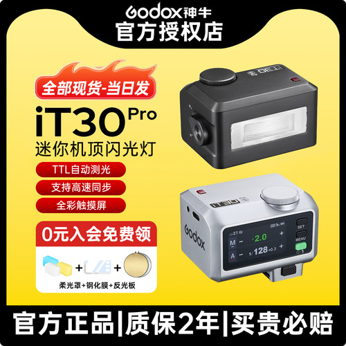 【尼康已到货】神牛iT3pro闪光灯