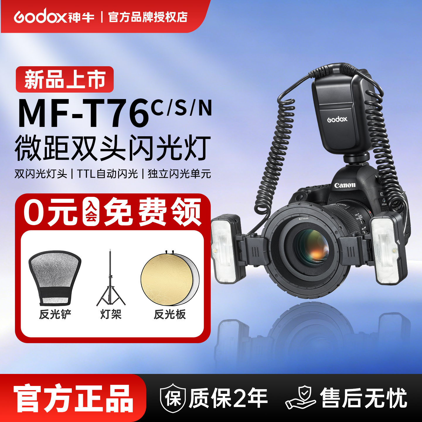 【新品现货】神牛MF-T76微距闪光灯单反微单珠宝静物昆虫植物拍照环闪微距摄影口腔眼神牙科热靴灯摄影补光灯