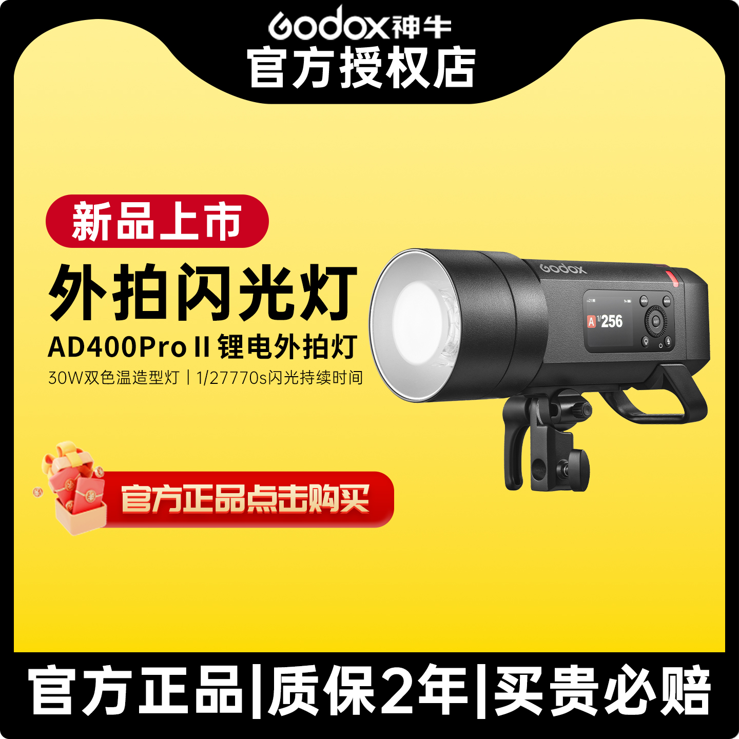 神牛AD400proII代户外拍摄闪光灯