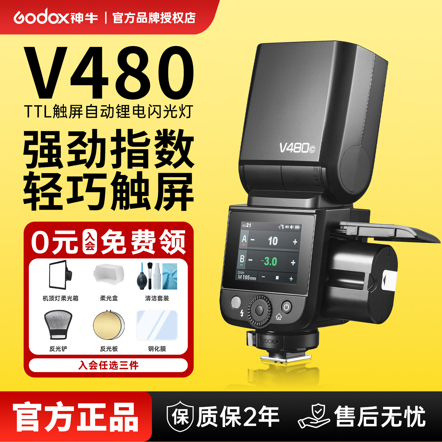 【入会多重好礼】神牛V480闪光灯TTL高速同步相机热靴机顶灯锂电池适用于佳能尼康富士索尼微单单反外拍灯