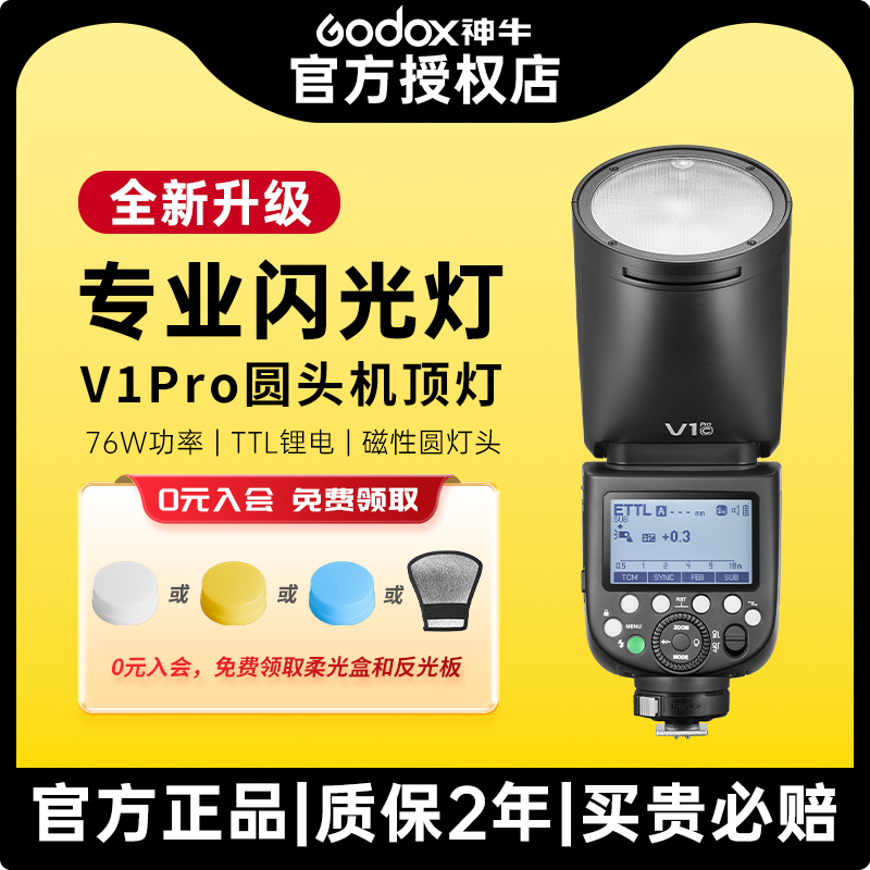 Godox神牛V1proV1相机闪光灯